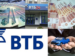 Автокредит в ВТБ-24