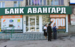 Банк Авангард: предоставление автокредита
