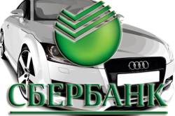 Автокредит в Сбербанке