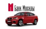 Условия автокредита банка Москвы: калькулятор