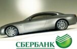 Нужно ли брать кредит в Сбербанке на автомобиль