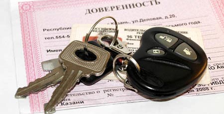 Продажа автомобиля по доверенности