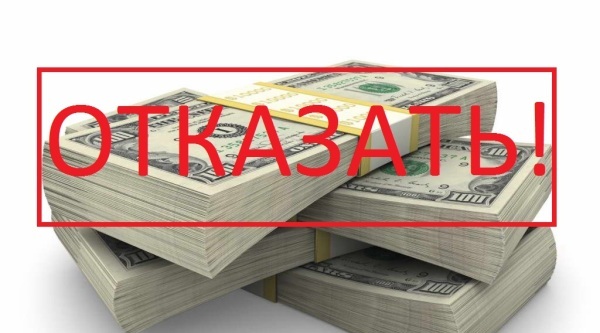 Отказ в выдаче кредита банком