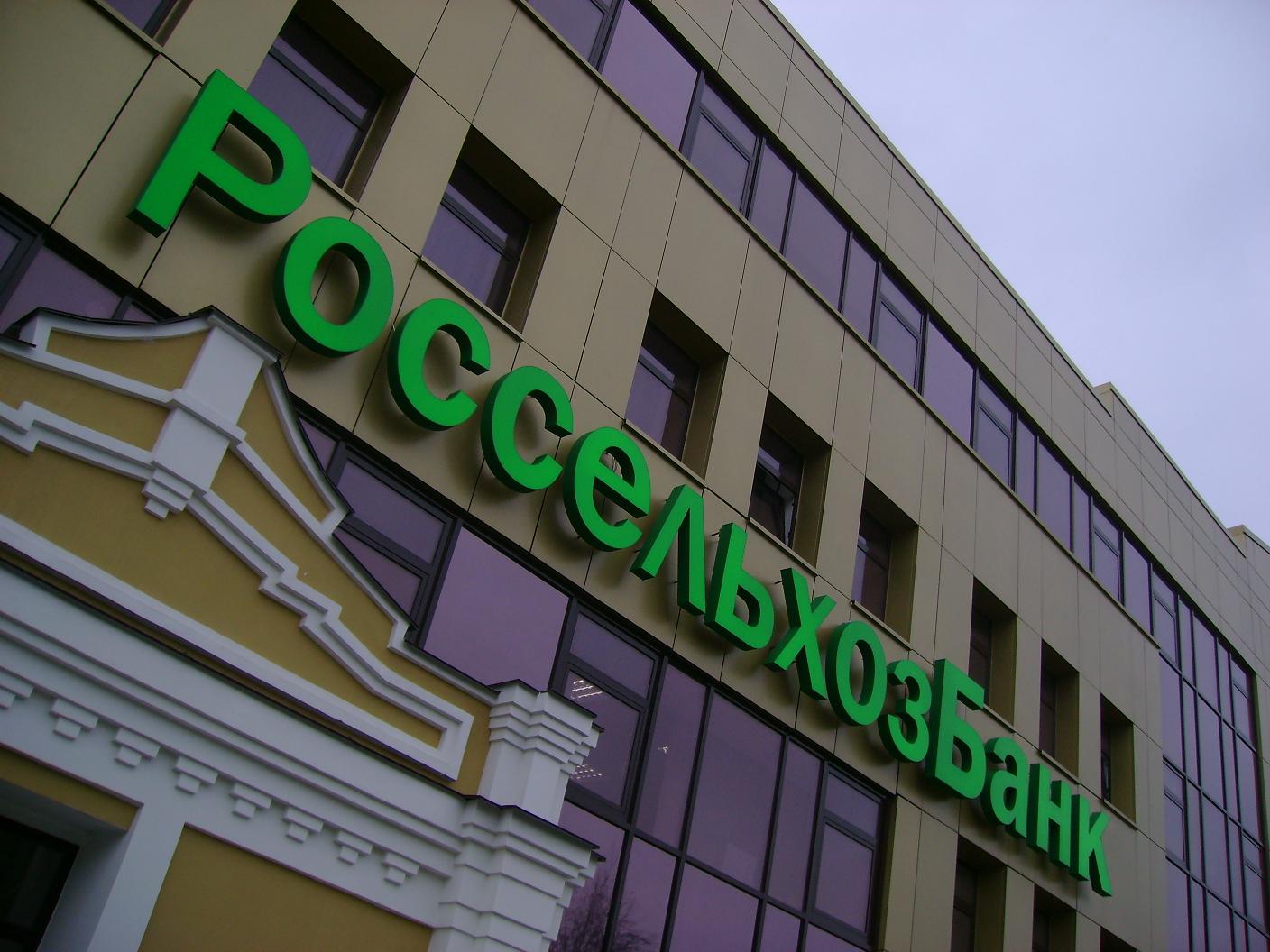 Предложения Россельхозбанка