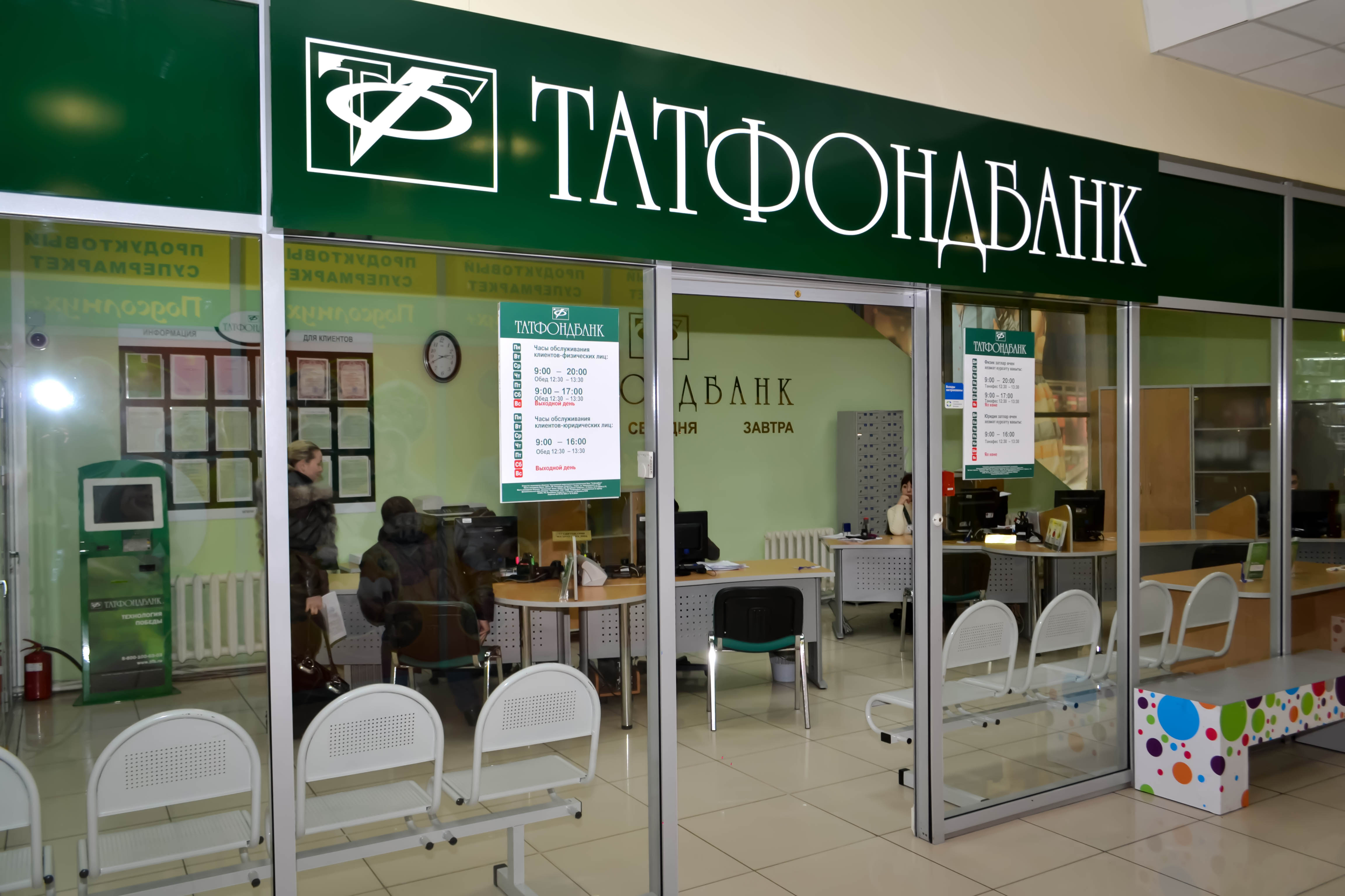 Татфондбанк